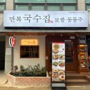 만복집 - 서초구 | 만복집