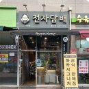 남양주전자담배 행사중인 라미야전자담배 별내점 방문후기