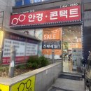 고려안경원 | 인천 남동구 추천 안경원 남대문안경 만수동 안경 맞춤 리뷰