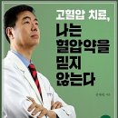 고혈압 환자가 증가하게 된 이유 이미지