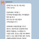 2024 국제하계학기(ISS) OA 조교 합격 후기