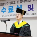 국립강릉원주대학교 산업대학원 이미지