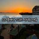 소노벨 변산 스위트 선셋 오션뷰 내돈내산 후기 - 객실, 부대시설, 키즈카, 더테이블