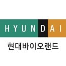 현대바이오랜드 - 중구 계산동*가 | 현대바이오랜드