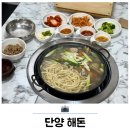 충북 단양 구경시장 맛집 식당 해돈 후기 주차장 정보