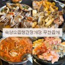 소3-36 | 홍대 무한곱게, 소곱창과 간장게장 무한리필로 즐기는 맛집 후기