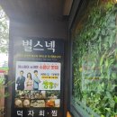스넥식당및매점 | 목포 여행 필수코스 맛집 별스넥 추천 제철음식 덕자회 찜 내돈내산 병어 차이점