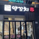 내돈내산 찐 후기 : 청라 “하리네 양꼬치”