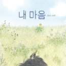 마음 그림책B 이미지