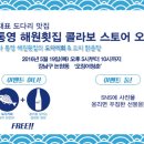 청하횟집 - 통영시 무전6길 22-83 | 청하횟집
