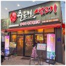 출근길생고기 - 동구 동부로30길 22 | 출근길생고기