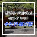 수동본쉐르빌