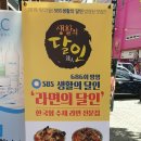 부산꼴통라면
