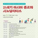 동아시아복음화연구원(EAEC) 제20회 심포지엄 이미지