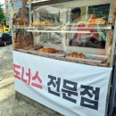 문산수제찹쌀꽈배기 이미지