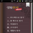 생활한자 이미지