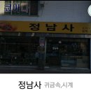 정남사 이미지