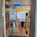 한라산한의원 네이버블로그