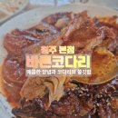 바른코다리원주본점 | [매콤한 밥도둑을 만나다] 원주 단계동 바른코다리 원주 본점 후기