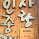 집사랑공인중개사사무소 이미지