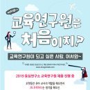 ＜동심＞ 2019년 동심 부설 연구소 교육연구원 공개채용합니다. 이미지