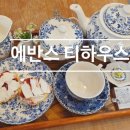 에반스 티하우스