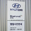 현대자동차 블루핸즈 하동점 | 현대차 EGR밸브 무상수리 받으러 블루핸즈에 가다 "현대자동차 블루핸즈 효자점" 방문후기