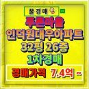 의료법인 안아픈마을 | 인덕원센트럴푸르지오 아파트 경매 평촌 푸른마을 아파트 분석