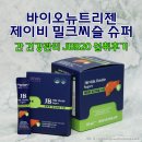 파란바이오 | 바이오뉴트리젠 제이비 밀크씨슬 슈퍼, 간건강관리 JBB20 섭취후기