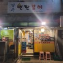 수정로57번길 이미지