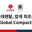 글로벌렌탈