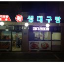 원생대구탕 Daum카페