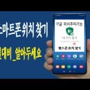 스마트폰 분실을 대비하는 방법 (IMEI 고유번호 알기) 이미지