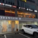 부산 동래 술집 국물이 기가 막히는 순곱이네 동래본점 후기