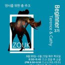 댄서들을 위한 춤! Zouk 새 학기로 초대합니다~ !! 이미지