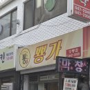 내곡주공아파트 | 강릉 내곡동 맛집, 뿅가곱창 데리야끼곱창막창 볶음 포장 후기