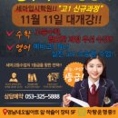 영어수학입시학원