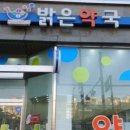 서울밝은약국 이미지