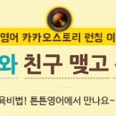 (주)튼튼영어 머니투데이