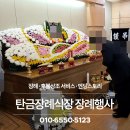 화장후 | 탄금장례식장 장례행사 후기｜충주 하늘나라 화장 후 천상원 봉안