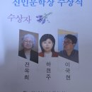 중앙대학교 국악교육대학원 | 화백문학 85호 출판 기념회 신인 문학상 하현주 수상식에 사단법인 강산제 심청가 보존회 이사장 강지연...