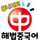 니하오중국어중급 이미지