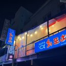 만수동횟집, 박선장네 회포차 후기