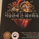 미술관에 간 해부학자 이미지