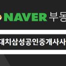 삼환부동산공인중개사사무소 이미지