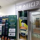 그루스터디센터서울 이미지
