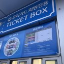 서울체육관 | [서울-장충동] 장충체육관 배구경기 관람 후기 (장충체육관, 프릳츠, 칠)