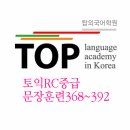 전주토익학원 RC중급 368~392 이미지