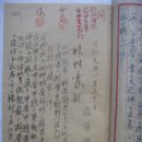 토지이동 신고 지시서 (土地移動 申告 指示書) 인지세 납부 (1934년) 이미지