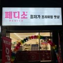 하얀강아지 | 대전애견용품점 갈마동 신규오픈 '페디소' 방문 후기